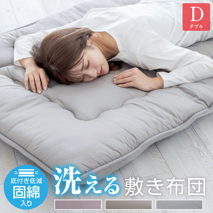敷布団 布団 ダブル 固綿入り 三層構造 底付き低減 洗える 抗菌 防臭 防カビ 合繊 敷き布団 敷き布団 敷きふとん オールシーズン 寝具 安心 清潔 25S080