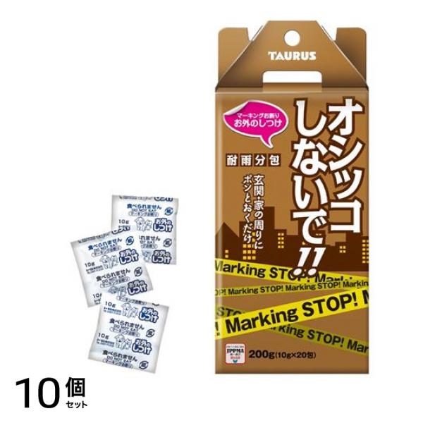 トーラス マーキングお断り お外のしつけ 耐雨分包 犬猫用 10g× 20包 10個セット