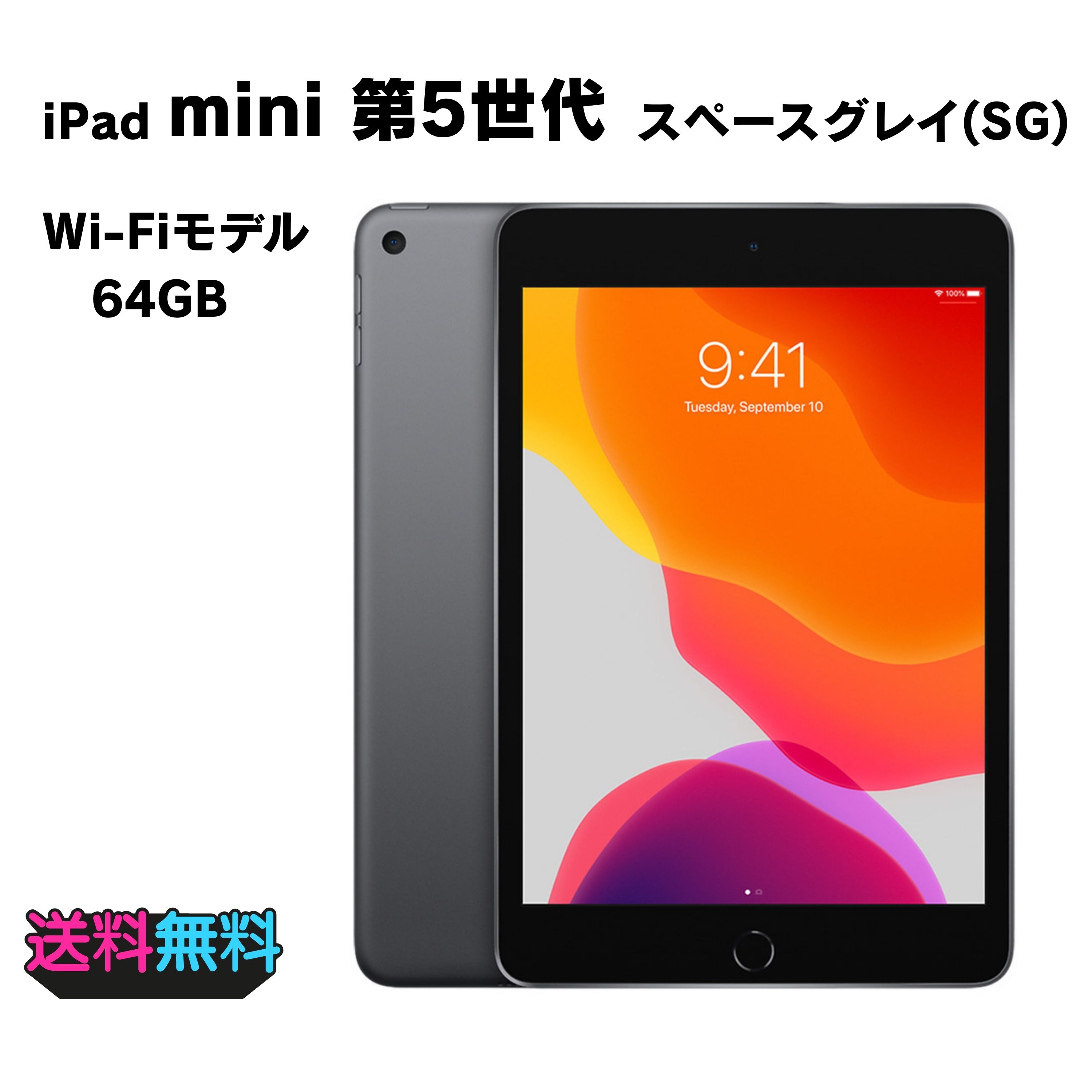 【動作確認・初期化済み】美品 Apple iPad mini 5 Wi-Fi 64GB スペースグレイ 電池98％(充放電回数72回)