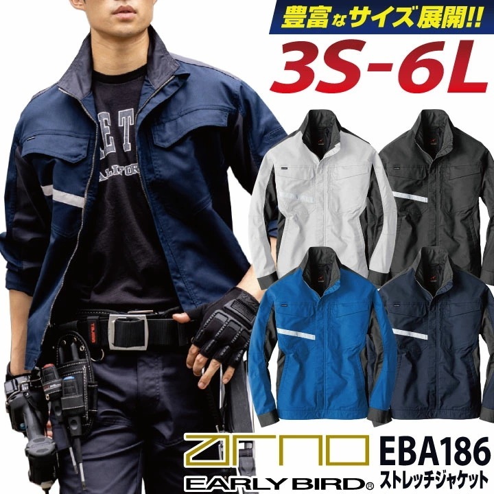 作業着 ストレッチ ジャケット 長袖 春夏 秋冬 ブルゾン ジャンパー メンズ レディース クラボウ 国産素材 仕事服 おしゃれ かっこいい 大きいサイズ /bb-eba186-b