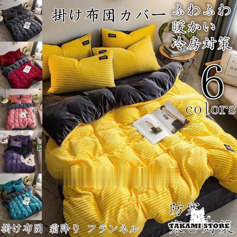 掛け布団カバー 霜降り フランネル タオルケット ガーゼケット 洗える 軽量 ふわふわ 子供 大人兼用 無地 夏掛け 肌掛け 可愛い 冷房対策 夏 春