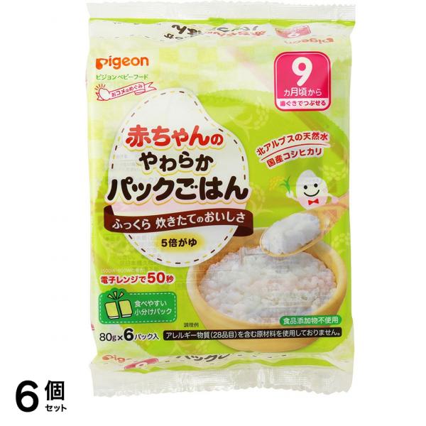 ピジョン 赤ちゃんのやわらかパックごはん 9ヵ月頃から 80g× 6パック入 6個セット