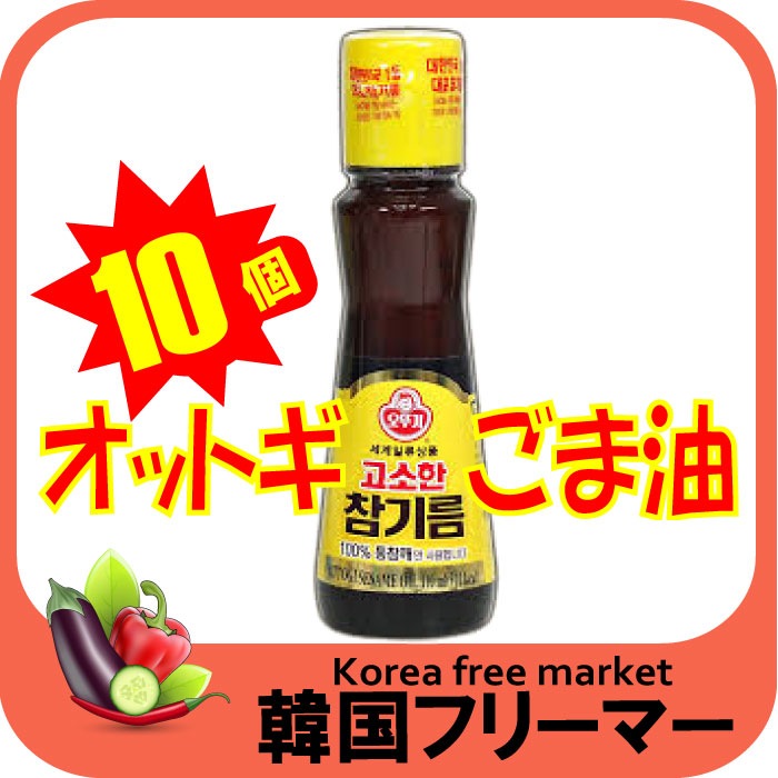 【オットギ】ゴマ油 320ml（10個）韓国食品韓国調味料 韓国食品