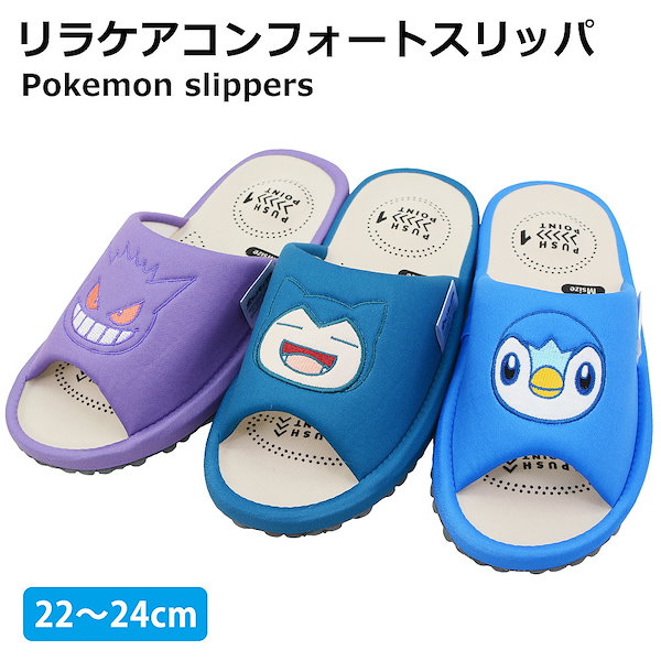 Qoo10] ポケモン スリッパ 22-24cm ゲン