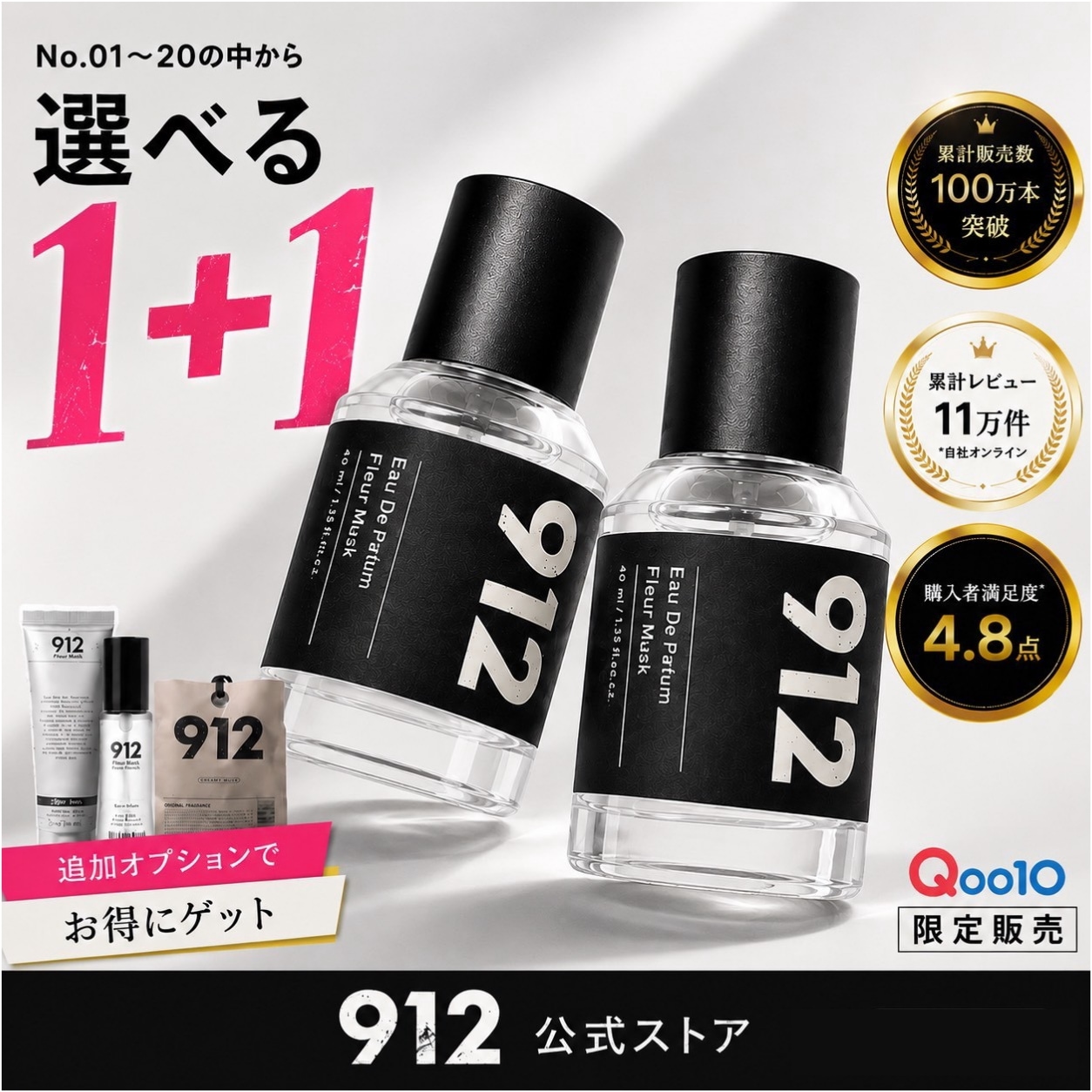 Qoo10] 912 【2個セット】[スキンセント], BES