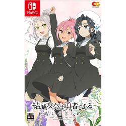 ����F�ނ͗E�҂ł��� �`�Ԍ����̂���߂��` Vol.7 [Nintendo Switch]