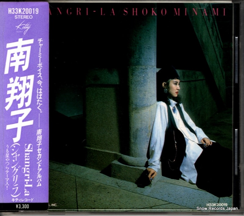 【CD】南翔子 シャングリラ H33K20019