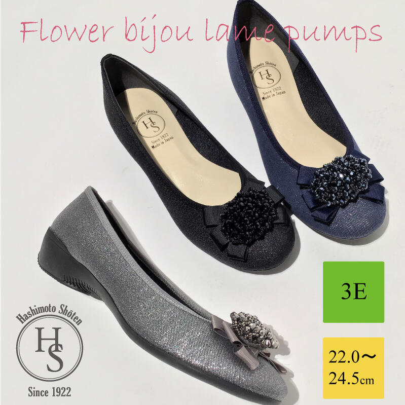【日本製】 HS ブーケ ビジュー ラメ パンプス 3cm ヒール3センチ 3E ブラック 外反母趾 母の日