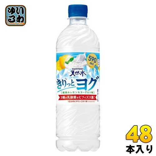 サントリー 天然水 きりっとヨグ 朝摘みレモン&ヨーグルト味 590ml ペットボトル 48本 (24本入×2 まとめ買い) 乳性飲料 1日分のビタミン 冷凍兼用