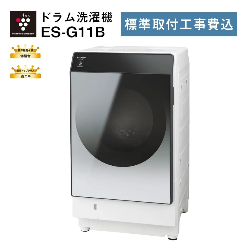 【標準取付工事費込み】プラズマクラスター ドラム式洗濯乾燥機 ES-G11B シルバー (左開き) (右開き)