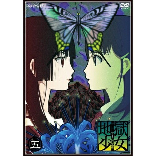 地獄少女 三鼎 五 ／ 地獄少女 (DVD) ANSB-2485
