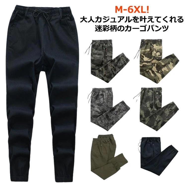 軍パン メンズ 衣装 春 ミリタリーパンツ ダ パンツ 迷彩柄 迷彩パンツ 夏 30% ワークパンツ 迷彩 ズボン ジョガーパンツ ズボン カーゴパンツ OFF迷彩