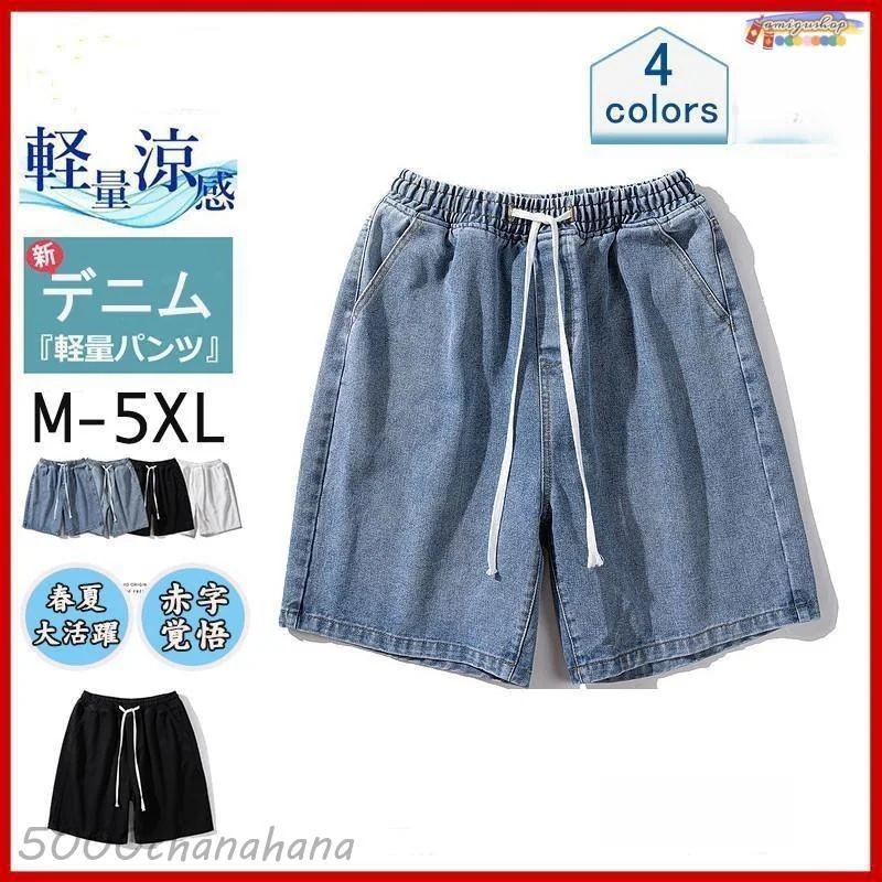 ビッグサイズ 薄手 無地 ストリート系 ユーズド 通気性 ストレッチ ジーンズ デニムパンツ ゆったり [期間限定30%値下げ]ハーフパンツ デニム短パン 夏満2件で20O円引き メンズ
