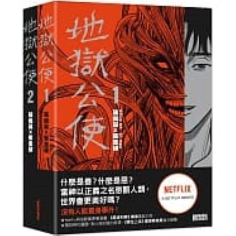 漫画/ 地獄公使（第1+2巻） 台湾版 延尚昊　コミック　Hellbound　地獄が呼んでいる