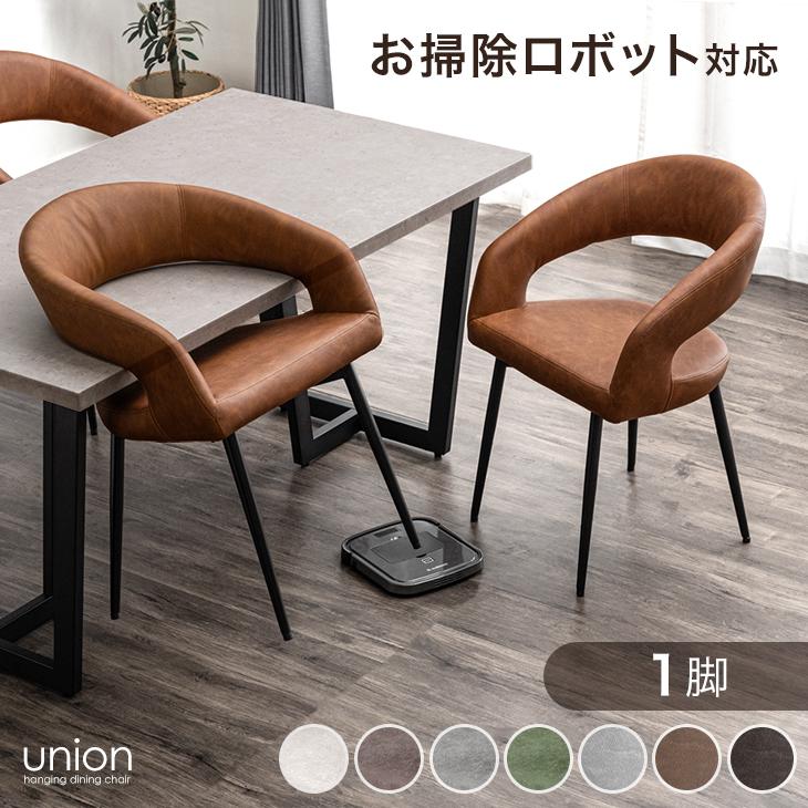 ダイニングチェア 北欧 ダイニングチェアー おしゃれ 肘付き リビングチェア 一人用 ハンギング 食卓椅子 ダイニング イス レザー スチール 7,479円