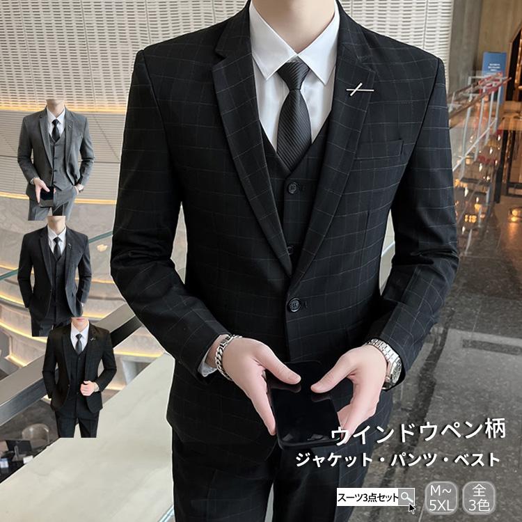 【2枚購入で100円OFF】スーツ メンズ ビジネススーツ カジュアルスーツ おしゃれ 3ピーススーツ フォーマルスーツ スーツセットアップ 洗える スリム リクルート 通勤 3点セット