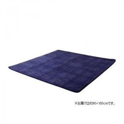 ホットカーペット対応 サンゴマイヤー ラグカーペット 長方形 約90×185cm ネイビー 5705509