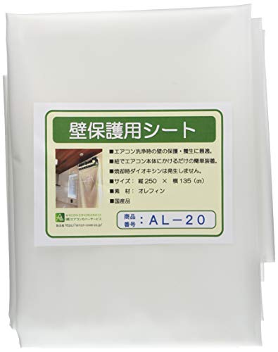 イチネンTASCO TA918AL 壁保護用シートエアコン