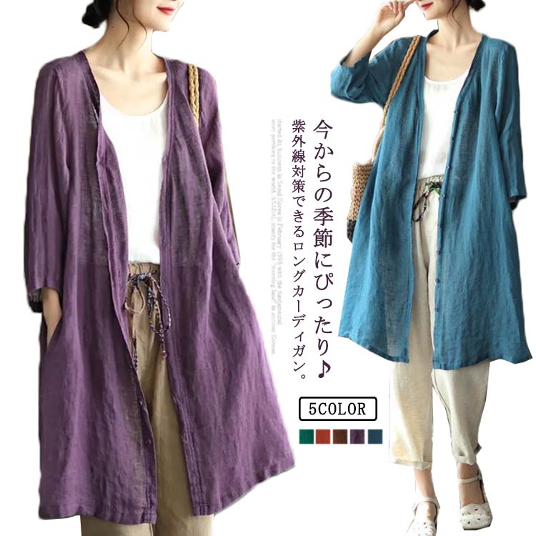 【夏バーゲン】夏 薄手 カーディガン カーディガン 紫外線対策 長袖 ロング丈 綿 カットソー トップス ガウン Vネック レディース 無地 アウター 羽織り 春夏 カジュアル 大きいサイズ ゆったり