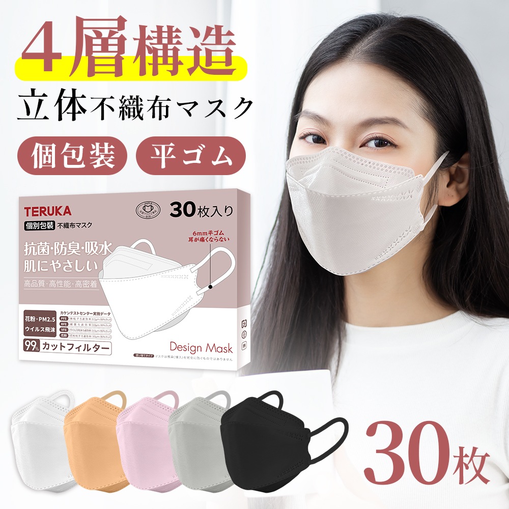 [Qoo10] テルカ : 立体マスク 個包装 30枚 平ゴム 20 : 日用品雑貨
