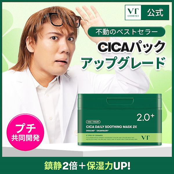 VT CICA デイリースージングマスク6個 VT(ブイティー) / CICA デイリースージングマスク 30枚の公式