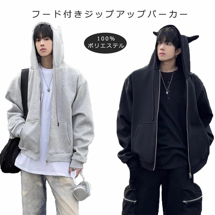 ジップアップパーカー メンズ レディース 悪魔 デビル 角付きパーカー ツノ付きパーカー ジップパーカー 無地 フード付き トップス パーカ アウター コート スウェットパーカー 長袖 ゆったり シン