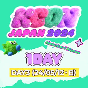 【KCON JAPAN 2024】【先着販売】1DAY チケット - DAY3 - 幕張メッセ 国際展示場 1,2,3,4,5,6 ホール