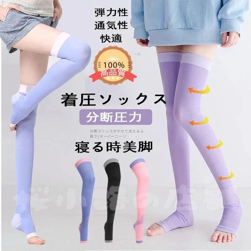 【10点セット】2枚組2足セット着圧ソックス 女性用 グッズ 弾性ソックス ハイソックス レディース 寝る時 妊婦 ハイソックス 着圧 浮腫み 足の むくみ 解消 加圧ソックス 美脚 夜用 足のむくみ 10,077円