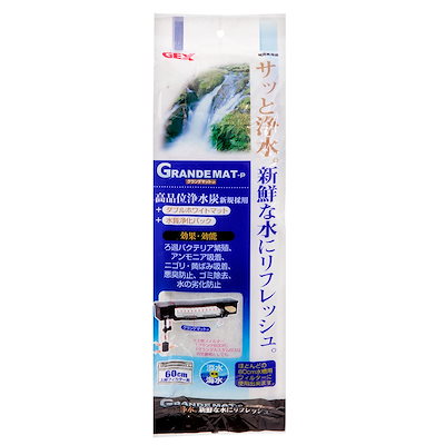 他サイト： ＧＥＸ　グランデマット－Ｐ　上部フィルター　交換用マット　ＣＲＣ10―03―20―40―00の商品画像