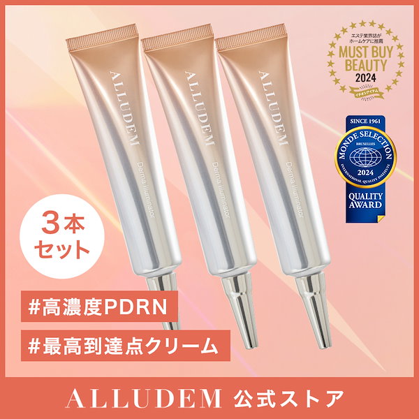 アリュデム ダーマイルミネーター 25ml 5本