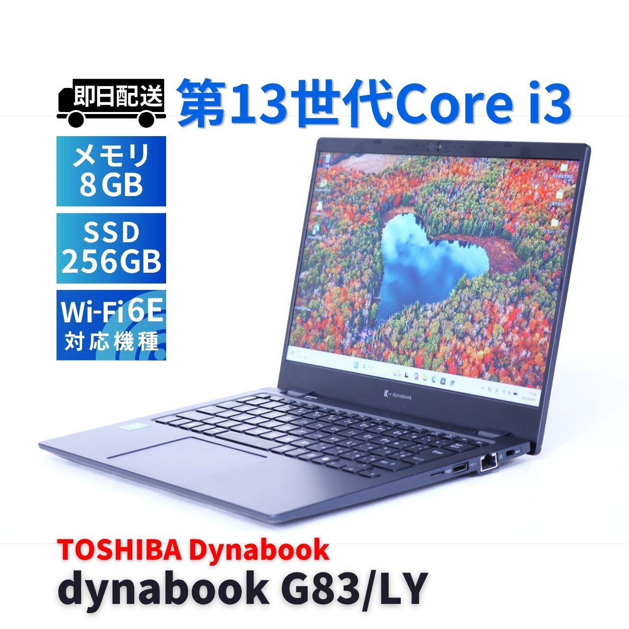 バッテリー良 2024年軽量モデル 13世代 dynabook G83/LY i3-1315U 8G 256G 13.3FHD Wi-Fi6E BBA評価