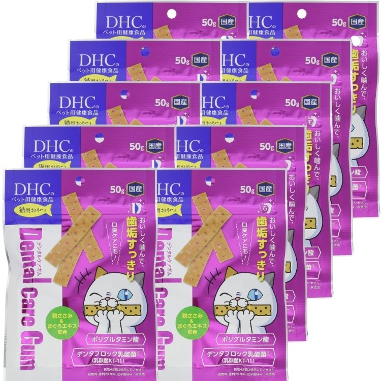 10個セット DHC デンタルケアガム 猫用 50g 猫用デンタルケア