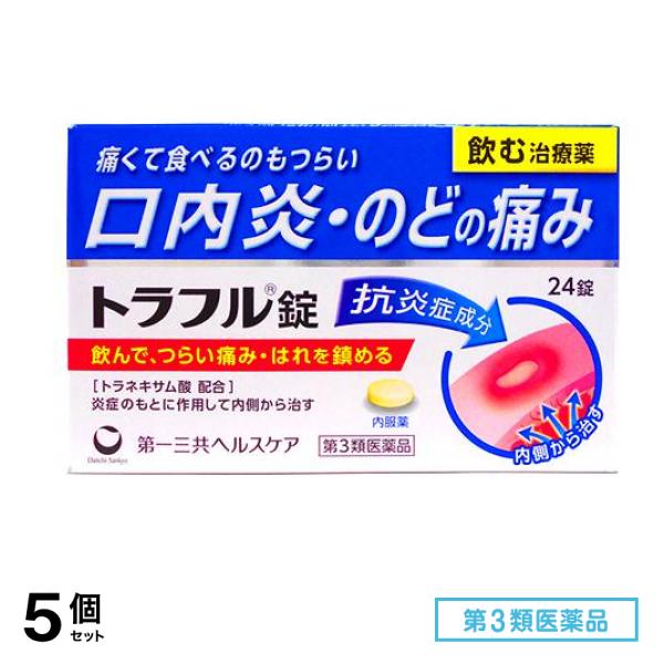 正規逆輸入品】 第３類医薬品 トラフル錠 24錠 5個セット 口中薬 - flaviogimenis.com.br