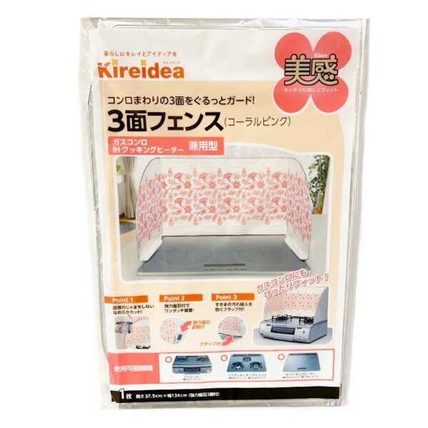 レンジガード 20個セット 3面フェンス コーラルピンク 固定用磁石付き （ 送料無料 コンロガード