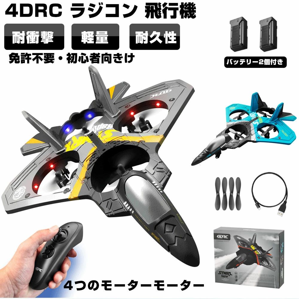 2025最新 ラジコン 飛行機 室内 子供 グライダー 飛ばしやすい おもちゃ バッテリー1個-4個 ドローン 軽量 耐久性 耐衝撃性 小学生 クリスマス プレゼン PDF版日本語説明書付
