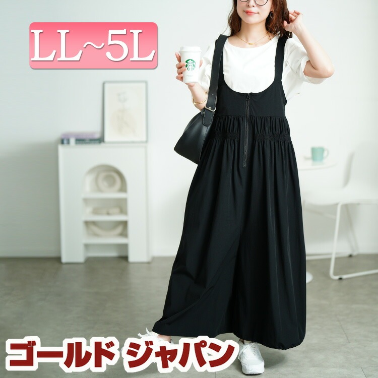 大きいサイズ レディース オールインワン サロペット ウエストシャーリングサロペットパンツ サロペットパンツ サロペ パンツ ロング ワイド シャーリング ギャザー ジップ ポケット ストレッチ ドロ