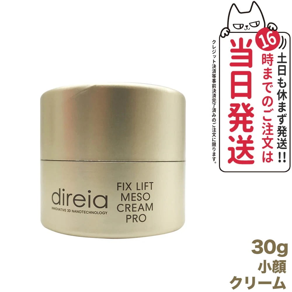 ディレイア フィックスリフト メソクリーム 30g Direia 小顔クリーム