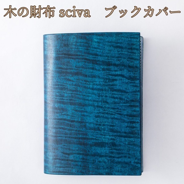 取寄品 sciva シーバ 木で作られたファッションアイテム ブックカバー BOK-001-BLU