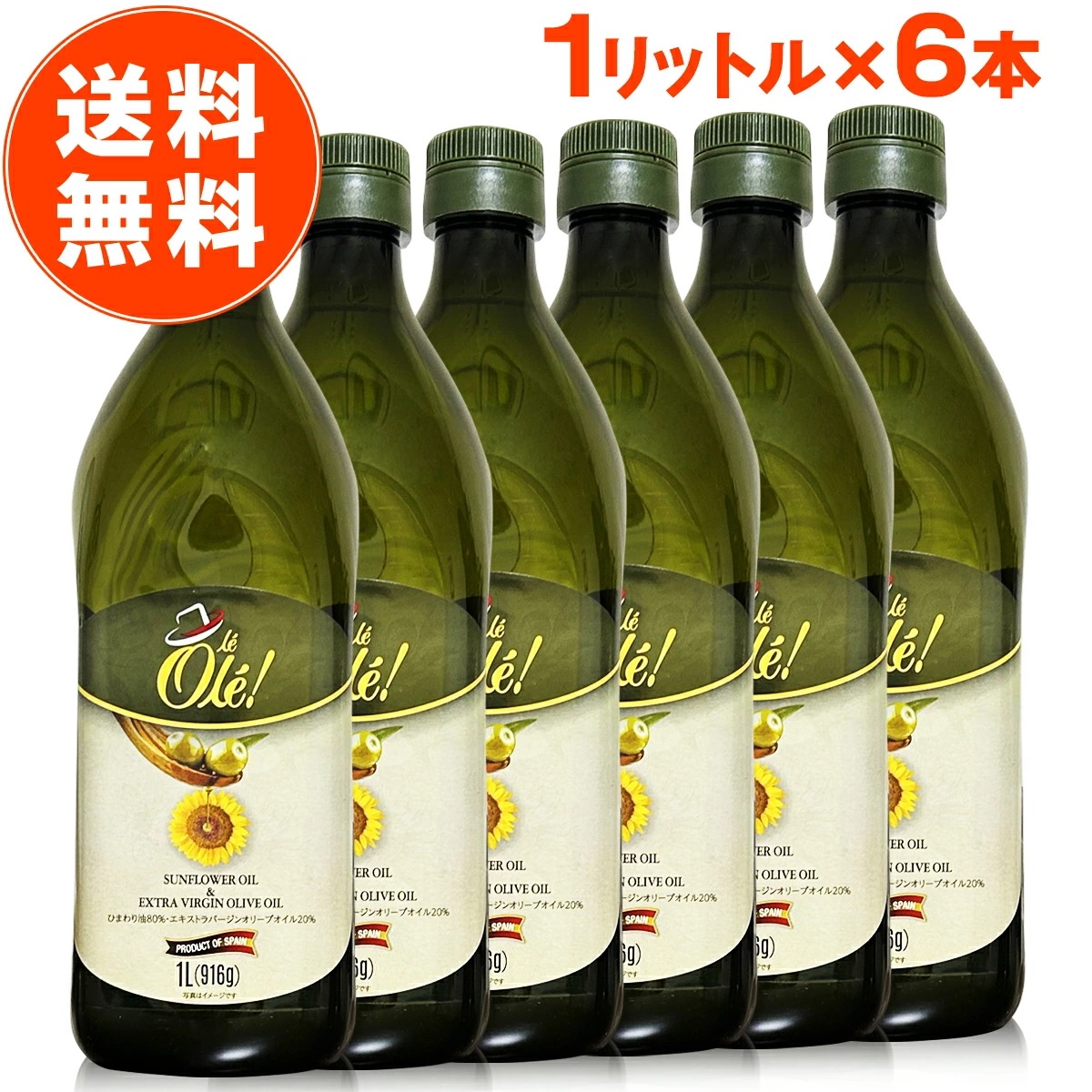 オリーブオイル エキストラバージン ひまわり油 ブレンドオイル スペイン産 レオレ 1L ／ 916g 6本 セット エキストラバージンオリーブオイル エクストラバージンオリーブオイル オリーブ油 4,876円