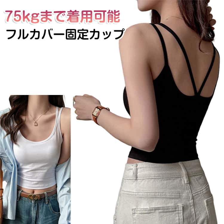 2枚入り カップ付き キャミソール タンクトップ インナートップス ブラトップ 半袖 100コットン 綿 ノンワイヤー 脇肉スッキリ インナー ブラトップ ノンワイヤー レディース 2枚入り おしゃれ