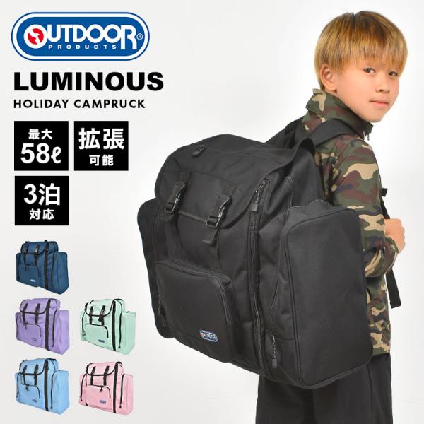 林間学校 リュック 修学旅行 男子 女子 サブリュック ルミナス リュックサック 大容量 小学校