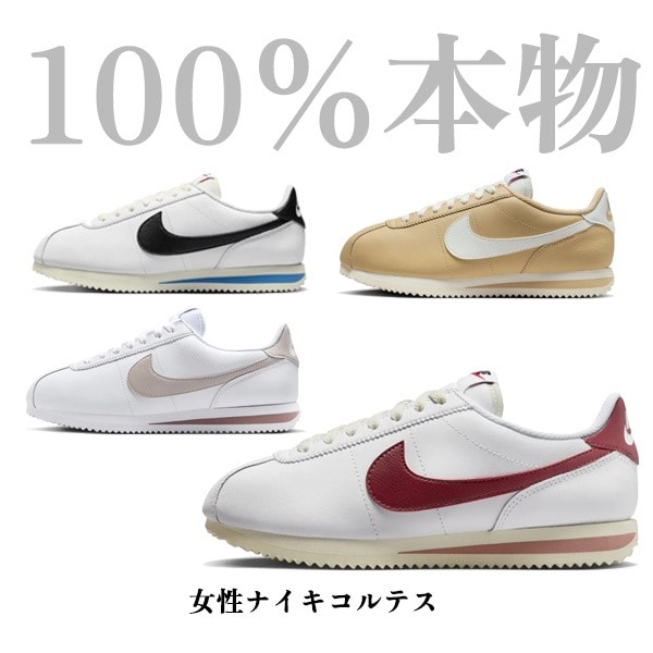 [100％本物]nike スニーカー 女性ウーマンズ 女性ナイキウーマンズコルテス 韓国正規品 スニーカーレディース 靴 シューズ 厚底ウーマンズ