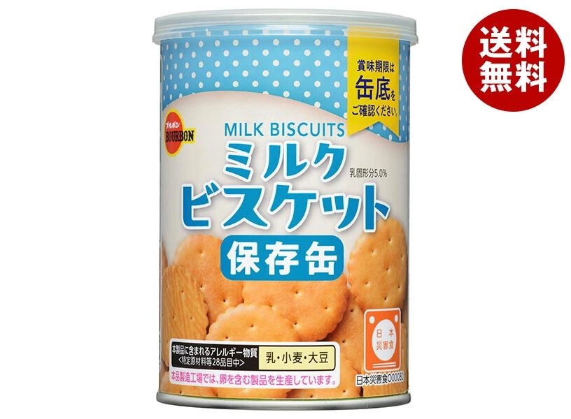 ブルボン ミルクビスケット 75g缶×24個入×(2ケース)