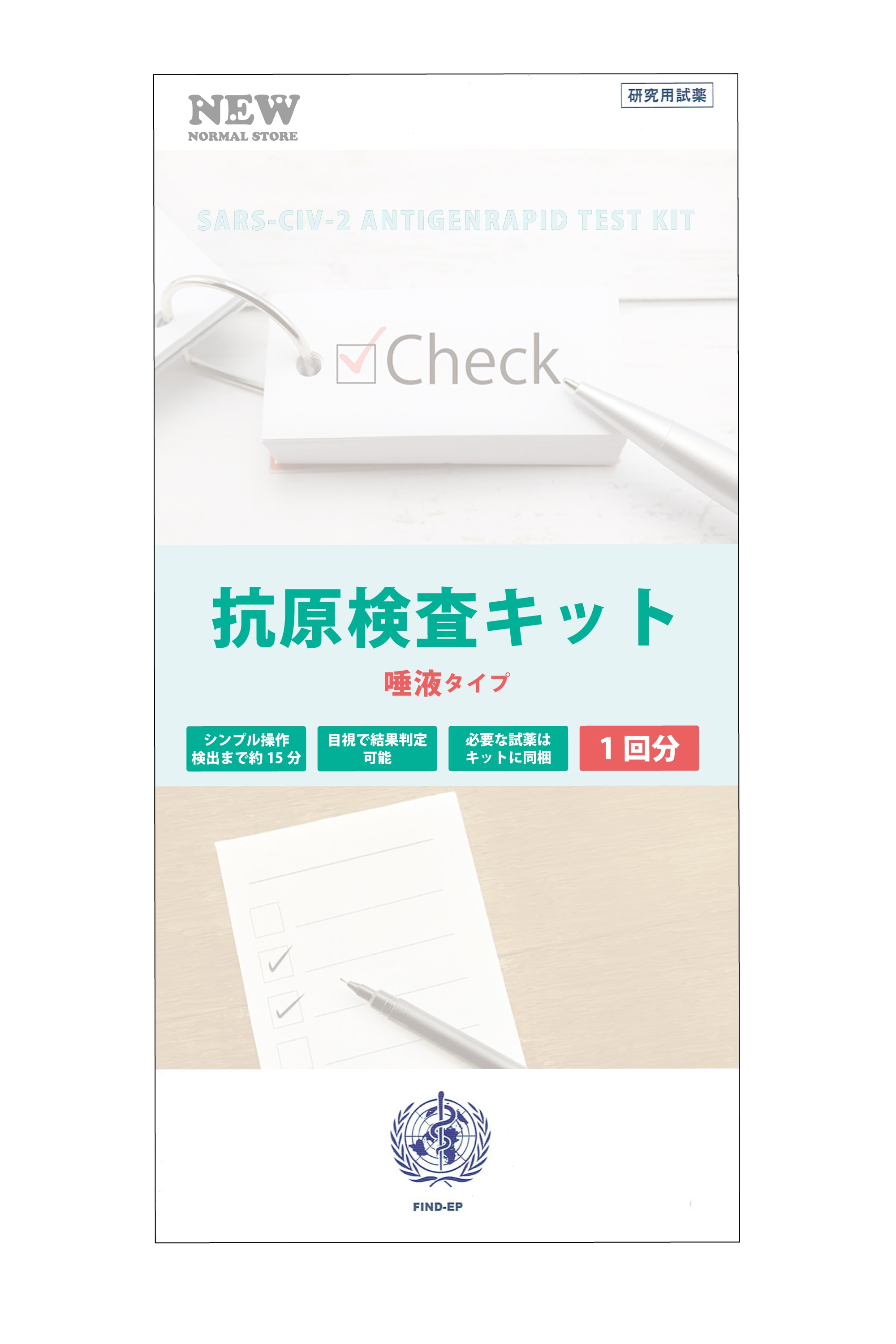 JOYSBIO　抗原検査キット　10回分　唾液タイプ　研究用