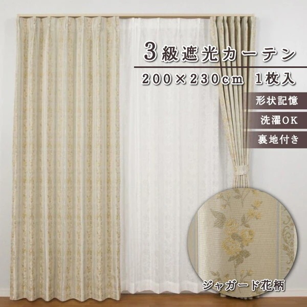 ユニベール 裏地付き厚地カーテン エレンシア 200×230cm イエロー メーカー直送