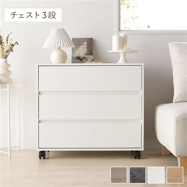 キャスター付き 収納 チェスト [ 3段 約幅75x奥行39x高さ66.7cm ホワイト ] 取っ手付き タンス 収納家具