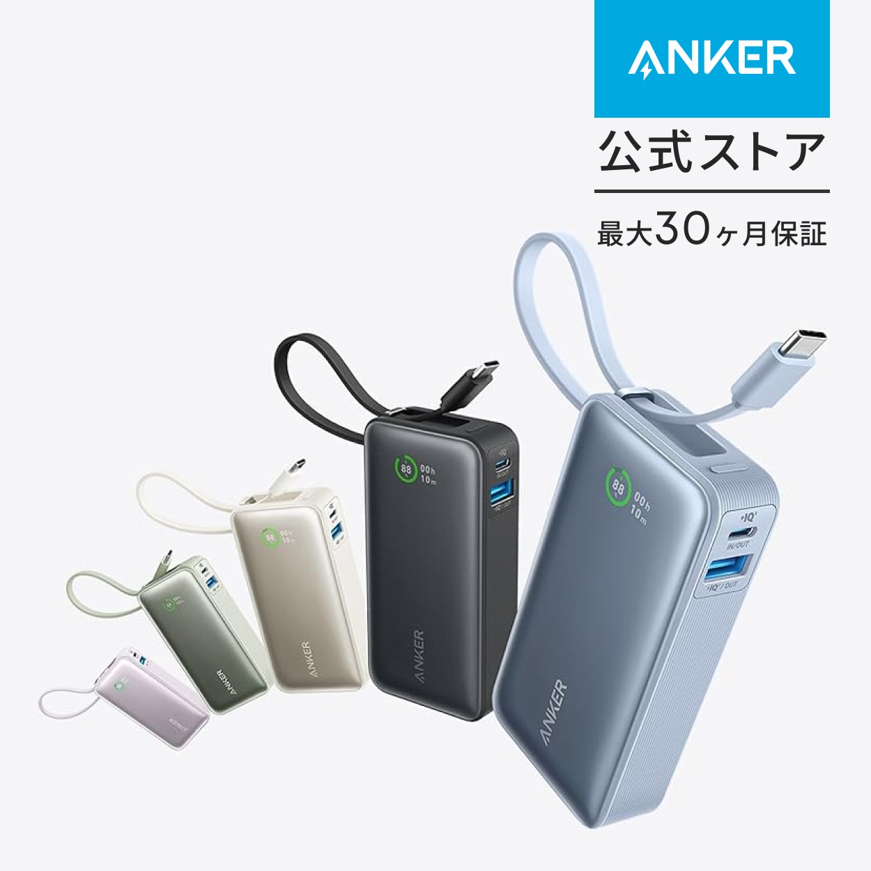 Anker Nano Power Bank 30W, Built-In USB-C Cable モバイルバッテリー 10000mAh 30W出力 大容量 LEDディスプレイ搭載 グリーン