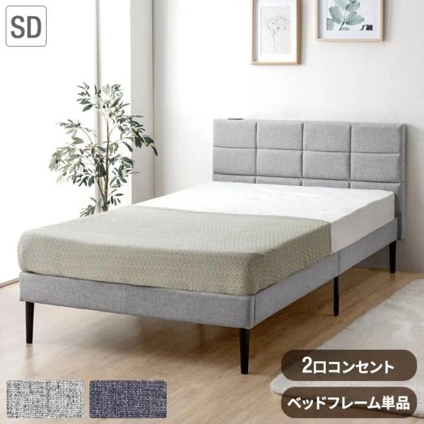 ベッド ファブリック セミダブル ベッドフレーム単品 2口 コンセント おしゃれ シンプル すのこベッド ベット セミダブルベッド 15,749円