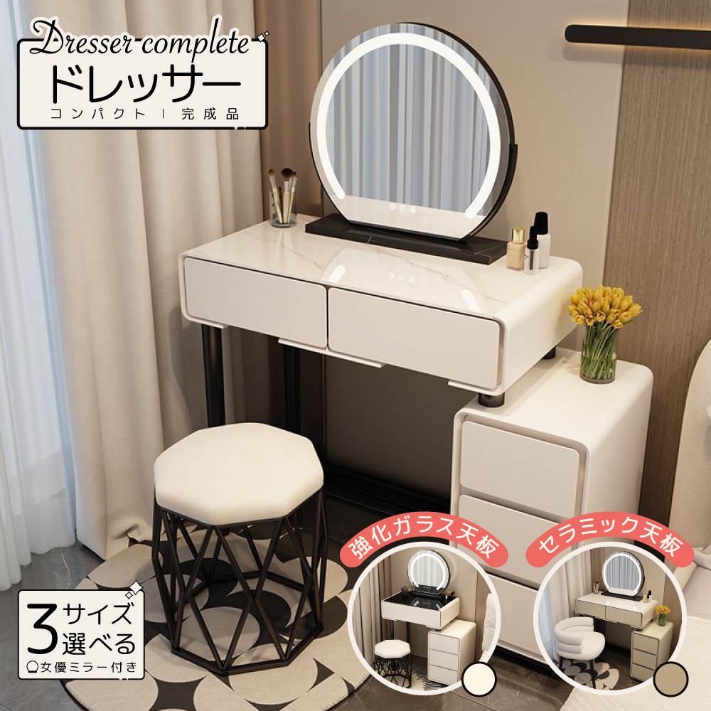 【3色LEDミラー付き】【完成品】ドレッサー ドレッサー完成品 コンパクト 鏡台 おしゃれ 可愛い ドレッサーテーブル メイクデスク セラミック天板 強化ガラス天板 50/60/80cm 2カラー