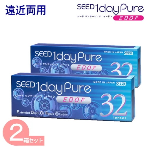 2箱　シードワンデーピュアEDOF　イードフ　　（1箱32枚）　シードワンデーピュアイードフ　遠近両用　コンタクトレンズ1day